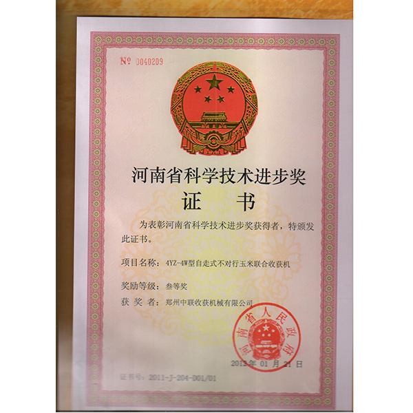 科學技術進步獎