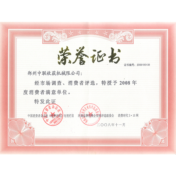 榮譽證書