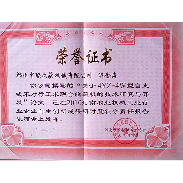 榮譽證書