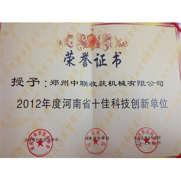 十佳科技創新單位