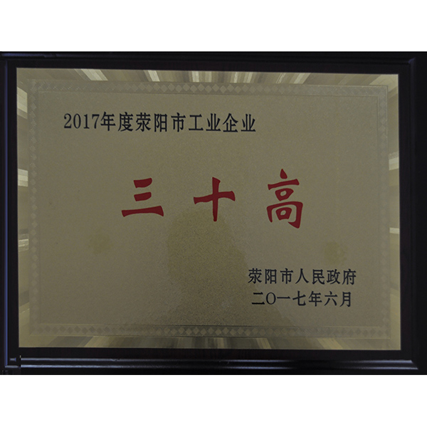 滎陽工業企業三十高
