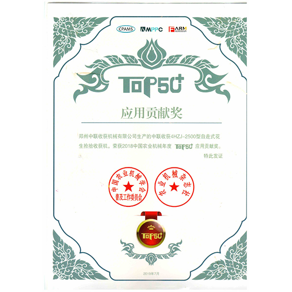 應用貢獻獎