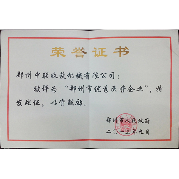 鄭州優秀民營企業