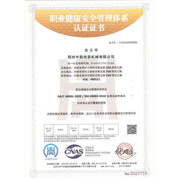 職業健康安全管理體系認證證書
