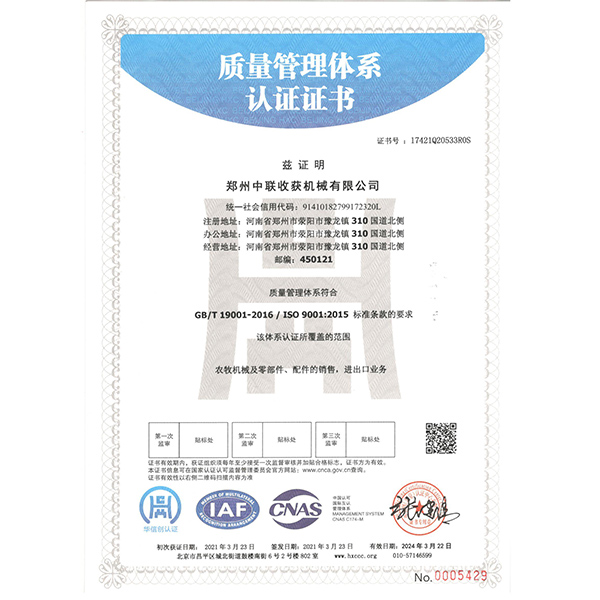 質量管理體系認證證書