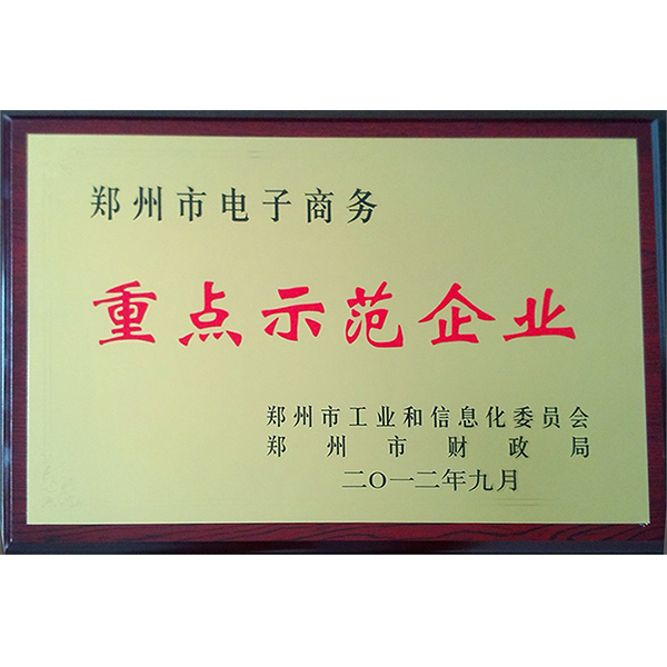 重點示范企業