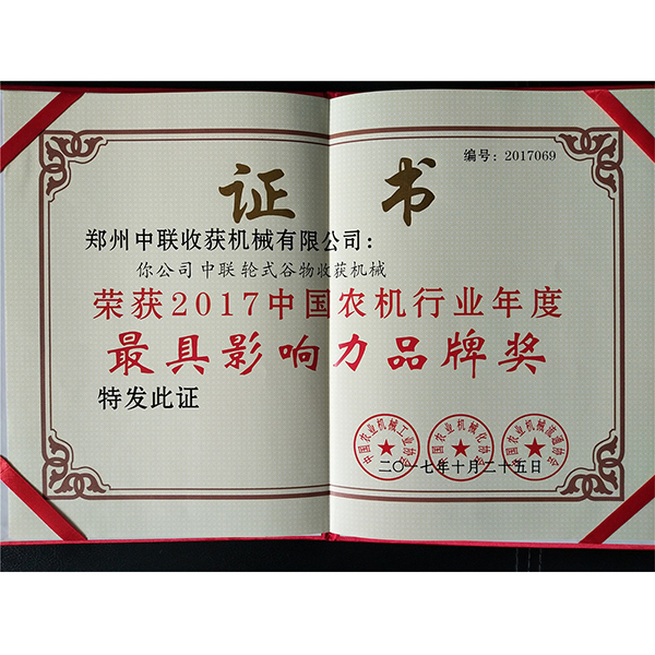 最具影響力品牌獎