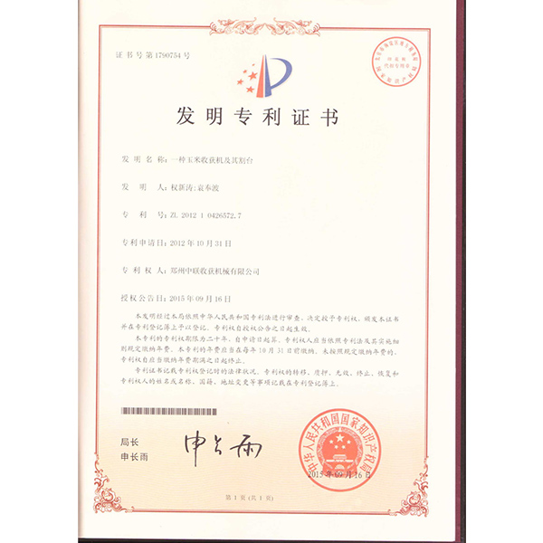 發明專利證書