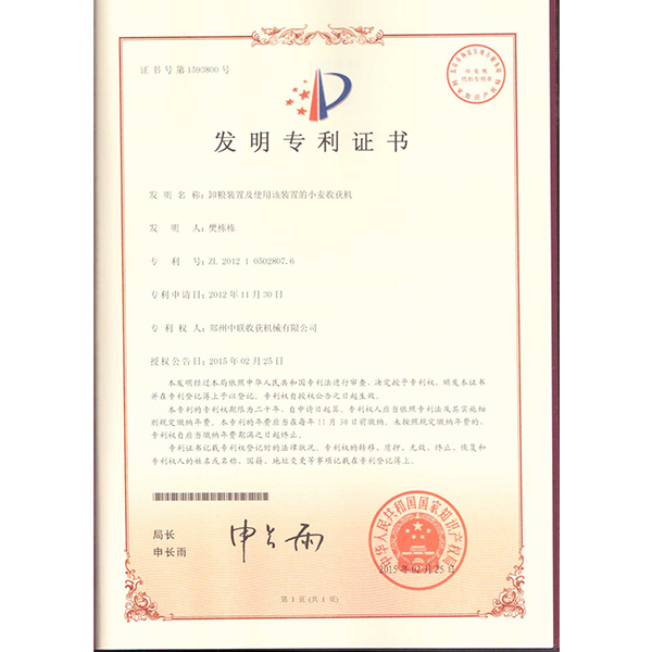 發明專利證書