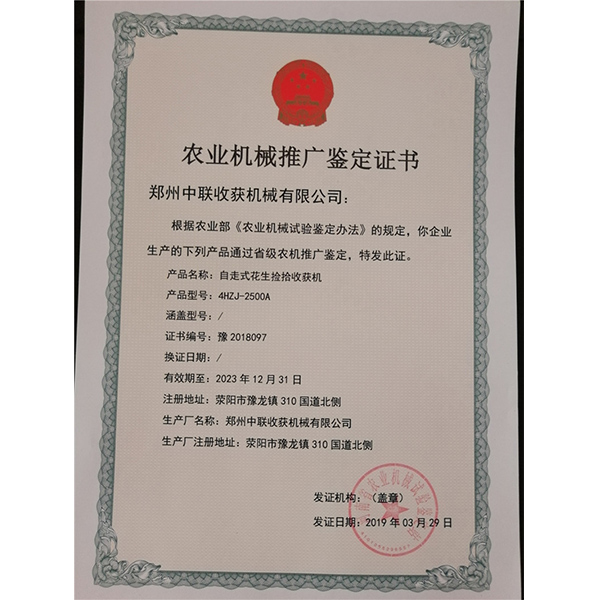 農業機械推廣鑒定證書