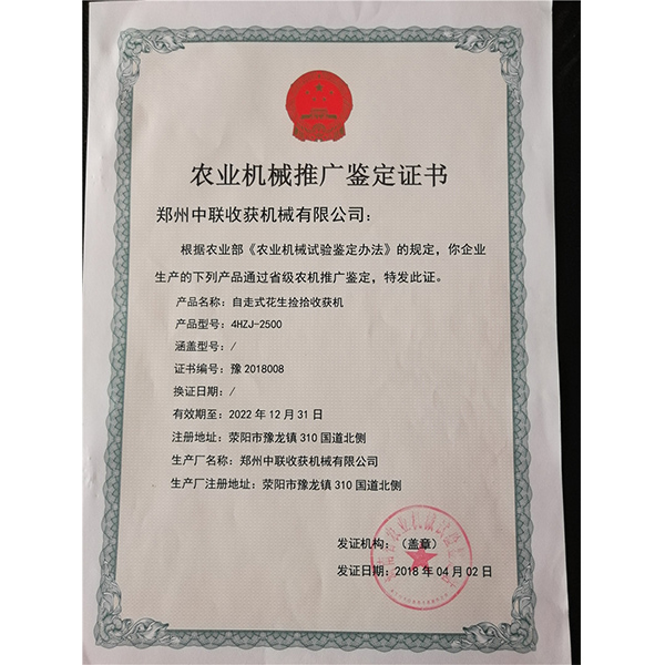 農業機械推廣鑒定證書