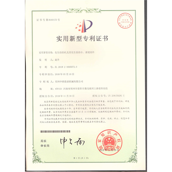 實用新型專利證書