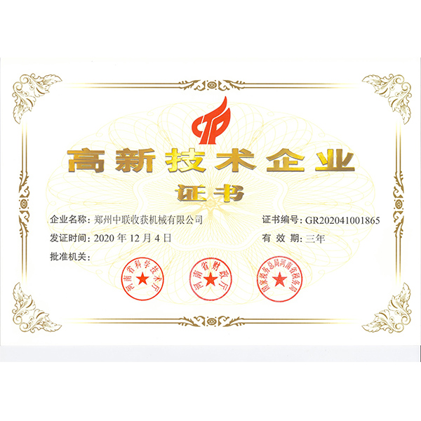 高新技術企業證書(圖1)