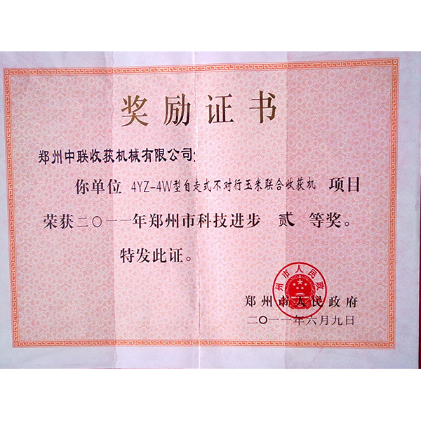 科技進步二等獎(圖1)