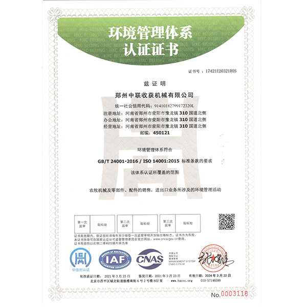 環境管理體系認證證書(圖1)