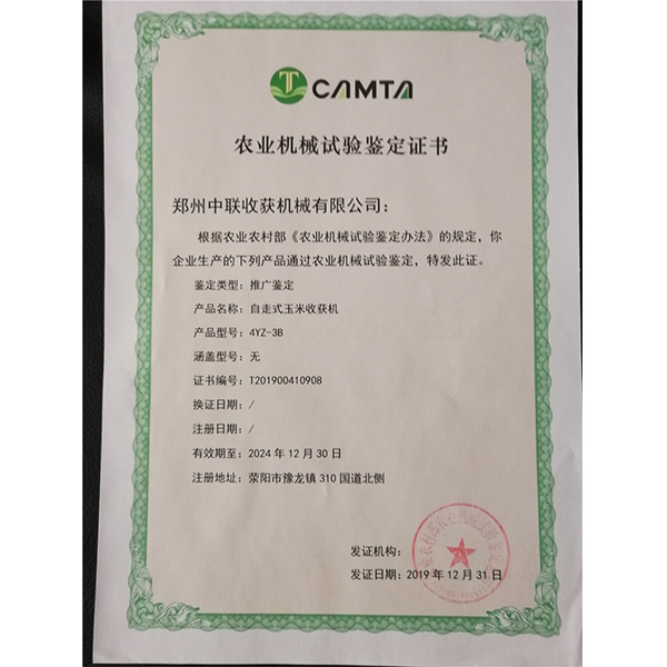 農業機械推廣鑒定證書(圖1)