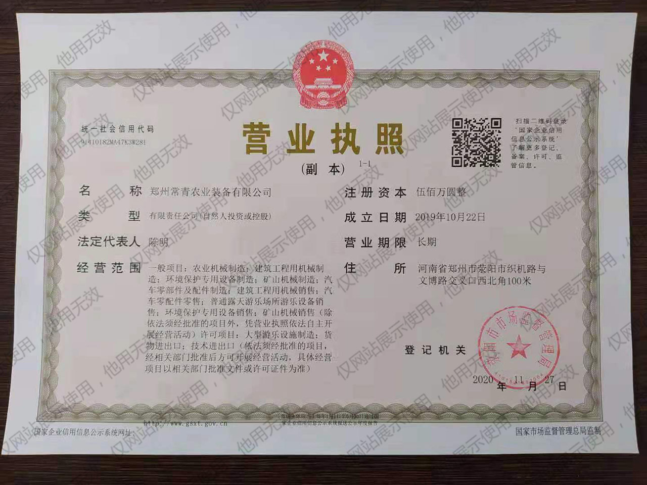 企業營業執照信息公示(圖1)